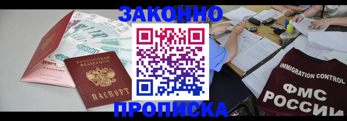 прописка от собственника в Курской области