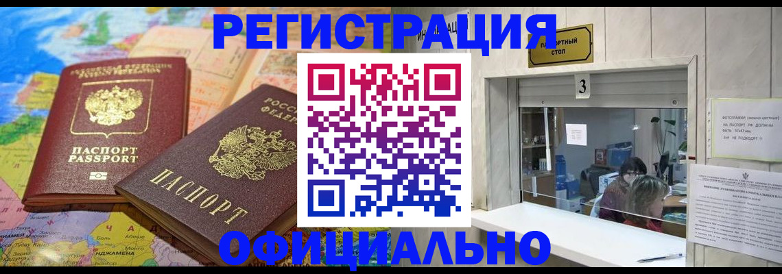 прописка для военкомата в Курской области