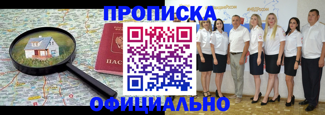 прописка для работы в Курской области